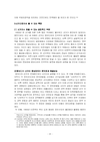 [비교정치] 캄보디아의 정치와 선거과정-20