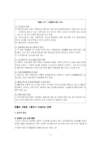 [사회문제] 인구문제-7