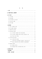[조사방법론] 교내 도서관 이용자 만족도에 대한 조사보고서-2