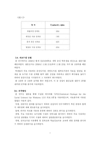 [조사방법론] 교내 도서관 이용자 만족도에 대한 조사보고서-9