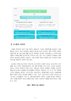 [공기업] 한국마사회의 발전방향 -SWOT분석을 중심으로-7
