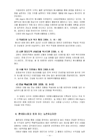 [공기업] 한국마사회의 발전방향 -SWOT분석을 중심으로-14
