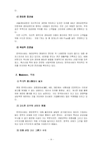 [공기업] 한국마사회의 발전방향 -SWOT분석을 중심으로-18