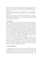 [가족복지론] 입양가족-6