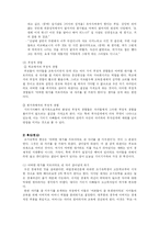 ‘기러기 아빠’에 관한 연구-5