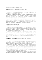 [리더십] 체 게바라, 등소평, 잔다르크의 리더십-4