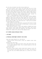 [리더십] 체 게바라, 등소평, 잔다르크의 리더십-7