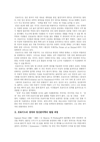[프로이드] 프로이드의 성격발달이론과 정신분석이론 분석 및 성격발달이론의 교육적 시사점과 정신분석적 상담 고찰-4