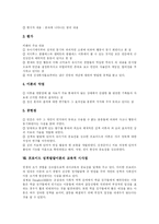 [프로이드] 프로이드의 성격발달이론과 정신분석이론 분석 및 성격발달이론의 교육적 시사점과 정신분석적 상담 고찰-17