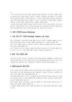 [캐즘마케팅] 캐즘마케팅(Chasm Marketing)-2