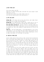 [캐즘마케팅] 캐즘마케팅(Chasm Marketing)-3