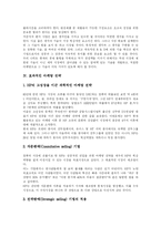 [캐즘마케팅] 캐즘마케팅(Chasm Marketing)-5