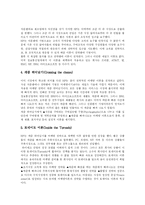 [캐즘마케팅] 캐즘마케팅(Chasm Marketing)-6
