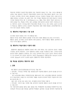 [행동주의이론] 행동주의 이론과 행동주의 학습이론 및 행동치료 상담 사례-5