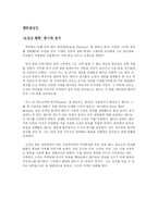 [영화감상문] 영화감상문-쇼생크탈출-1