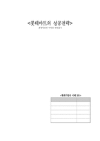 [현대기업] 롯데마트의 성공전략-1