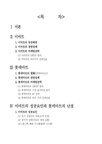 [현대기업] 롯데마트의 성공전략-2