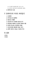 [현대기업] 롯데마트의 성공전략-3