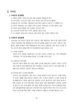 [현대기업] 롯데마트의 성공전략-5