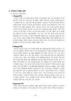 [현대기업] 롯데마트의 성공전략-6