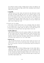[현대기업] 롯데마트의 성공전략-7