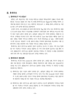 [현대기업] 롯데마트의 성공전략-8
