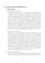 [현대기업] 롯데마트의 성공전략-12