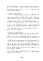 [현대기업] 롯데마트의 성공전략-13