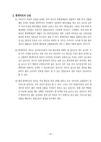 [현대기업] 롯데마트의 성공전략-14