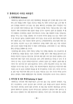 [현대기업] 롯데마트의 성공전략-15