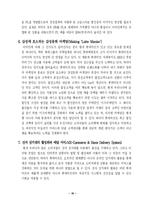 [현대기업] 롯데마트의 성공전략-19