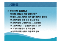 [현대기업] 롯데마트의 성공전략-6