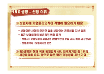 [기업윤리] ING생명 윤리강령-6