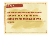 [기업윤리] ING생명 윤리강령-8