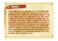 [기업윤리] ING생명 윤리강령-9