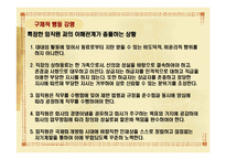 [기업윤리] ING생명 윤리강령-11