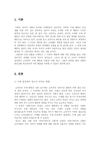 [소비자 행동] 제 5장. 구매와 구매 후 행동 -구매 후 부조화와 불평 행동을 중점으로-3