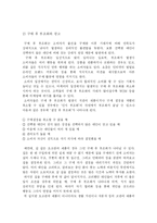 [소비자 행동] 제 5장. 구매와 구매 후 행동 -구매 후 부조화와 불평 행동을 중점으로-5