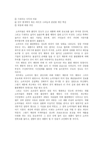 [소비자 행동] 제 5장. 구매와 구매 후 행동 -구매 후 부조화와 불평 행동을 중점으로-7