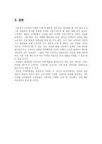 [소비자 행동] 제 5장. 구매와 구매 후 행동 -구매 후 부조화와 불평 행동을 중점으로-8