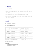 [환경마케팅] 금호타이어, 업계 1위를 위한 환경마케팅 전략-2