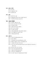 [환경마케팅] 금호타이어, 업계 1위를 위한 환경마케팅 전략-3