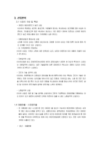 [환경마케팅] 금호타이어, 업계 1위를 위한 환경마케팅 전략-7