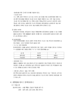 [환경마케팅] 금호타이어, 업계 1위를 위한 환경마케팅 전략-11