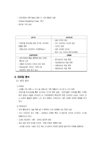 [환경마케팅] 금호타이어, 업계 1위를 위한 환경마케팅 전략-13