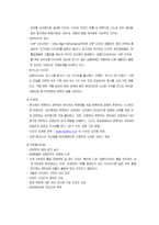 [환경마케팅] 금호타이어, 업계 1위를 위한 환경마케팅 전략-14