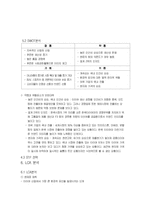 [환경마케팅] 금호타이어, 업계 1위를 위한 환경마케팅 전략-15