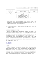 [환경마케팅] 금호타이어, 업계 1위를 위한 환경마케팅 전략-19