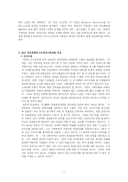 [조직행동론] GE(General Electric) 사례-7