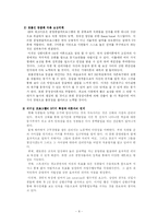 [조직행동론] GE(General Electric) 사례-8